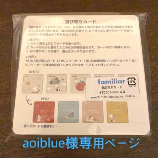 ファミリア(familiar)の選び取りカード　ファミリア　一歳誕生日(その他)