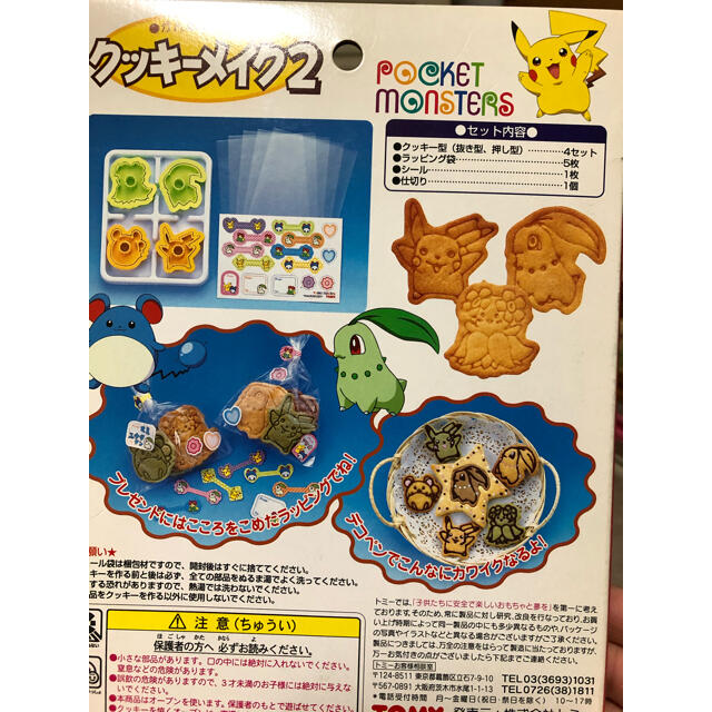 TOMMY(トミー)のポケモン　クッキーメイク2 エンタメ/ホビーのおもちゃ/ぬいぐるみ(キャラクターグッズ)の商品写真