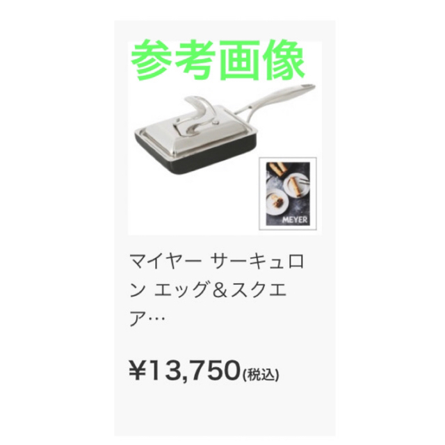 MEYER(マイヤー)のMEYARサーキュロン　スクエアパン　エッグパン インテリア/住まい/日用品のキッチン/食器(鍋/フライパン)の商品写真