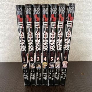 進撃! 巨人中学校 1 〜7巻(少年漫画)