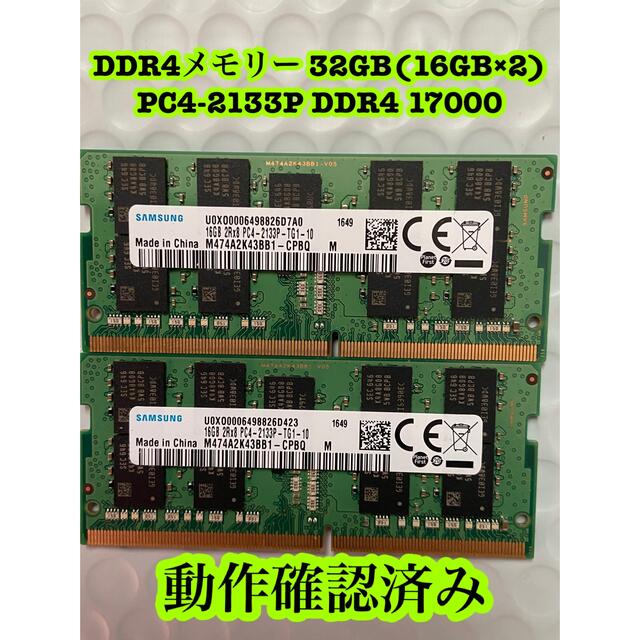 DDR4メモリー 32GB(16GB×2)