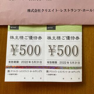 クリエイトレストランツ　株主優待券　1000円分(レストラン/食事券)
