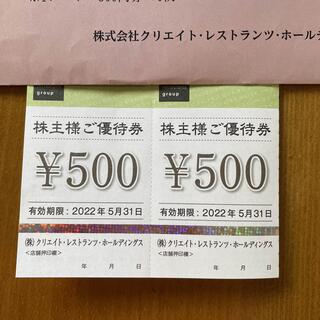 クリエイトレストラン　株主優待券　1000円分(レストラン/食事券)