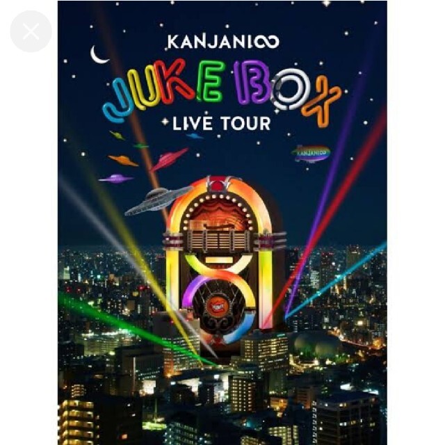 関ｼﾞｬﾆ∞　jukebox　DVD エンタメ/ホビーのタレントグッズ(アイドルグッズ)の商品写真