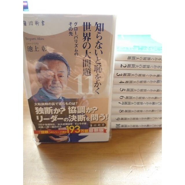 裁断済み 22冊セット 池上彰の世界の見方+知らないと恥をかく世界の大