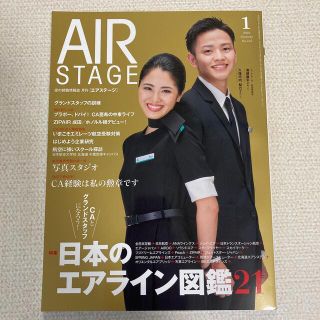 AIR STAGE (エア ステージ) 2022年 01月号(語学/資格/講座)