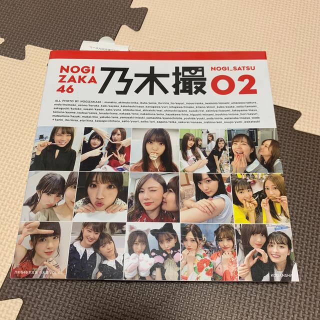 乃木坂46(ノギザカフォーティーシックス)の乃木撮 02 エンタメ/ホビーの本(アート/エンタメ)の商品写真