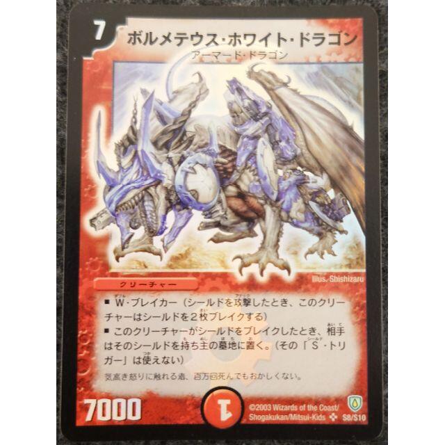 デュエルマスターズ - 専用 ボルメテウスホワイトドラゴン