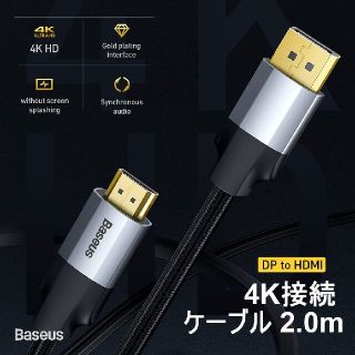 Baseus DP to HDMI ケーブル 2m(映像用ケーブル)