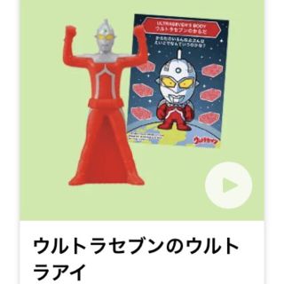 新品未開封 マクドナルド ハッピーセット ウルトラセブンのウルトラアイ(キャラクターグッズ)