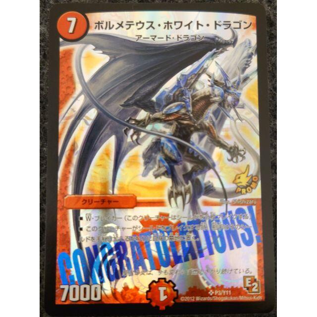 デュエルマスターズ - ボルメテウス・ホワイト・ドラゴン winner デュエルマスターズ - ボルメテウス・ホワイト・ドラゴン winner