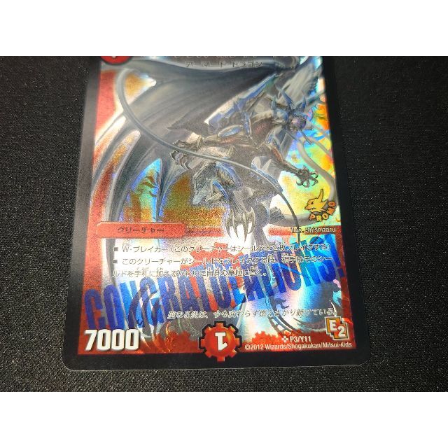 デュエルマスターズ - ボルメテウス・ホワイト・ドラゴン winner デュエルマスターズ - ボルメテウス・ホワイト・ドラゴン winner