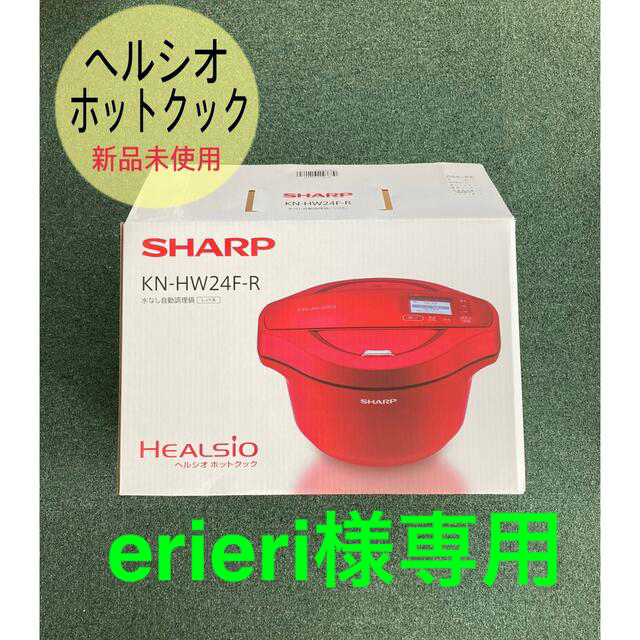 へルシオ　ホットクック