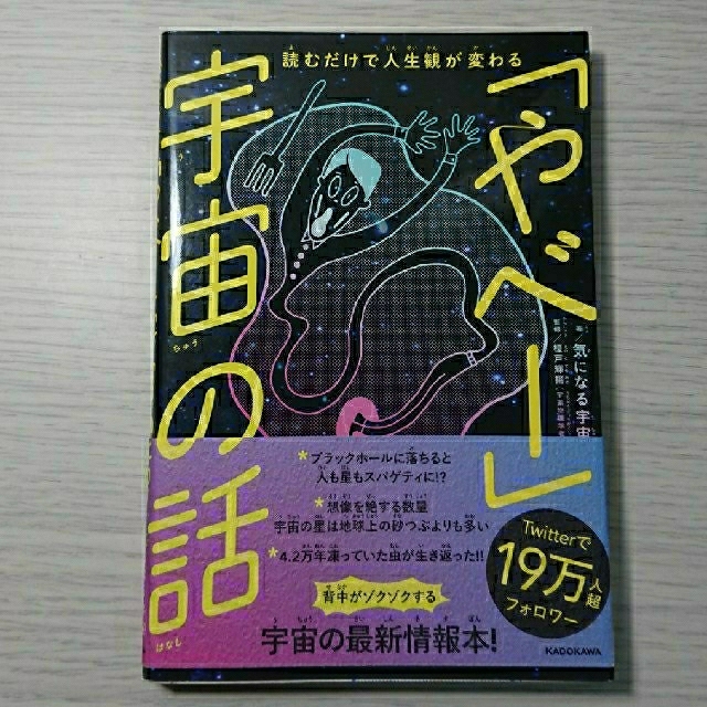 読むだけで人生観が変わる やべー 宇宙の話の通販 By Rin S Shop ラクマ