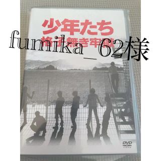 ジャニーズ(Johnny's)のfumika_62様専用(その他)