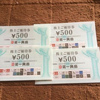 第一興商株主優待2000円分です！(その他)