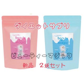 ダイエットサプリ　ビューティーマジック２袋セット(ダイエット食品)