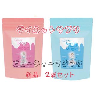 ダイエットサプリ　ビューティーマジック２袋セット(ダイエット食品)