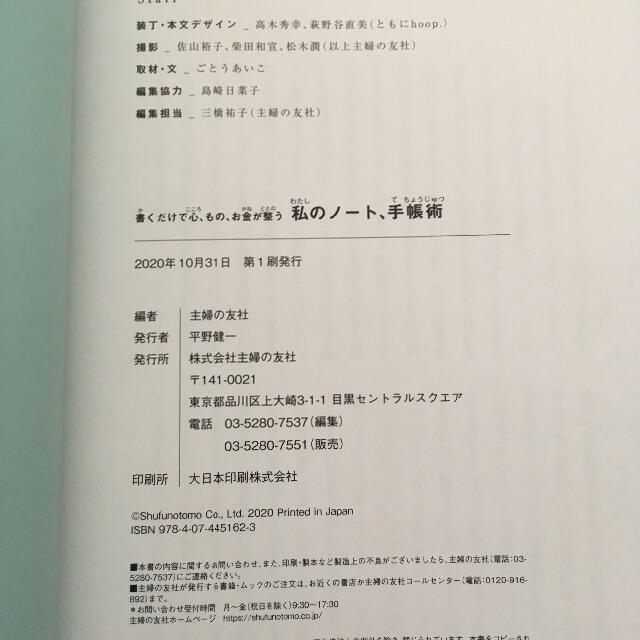 【中古品／難あり】私のノート、手帳術 エンタメ/ホビーの本(住まい/暮らし/子育て)の商品写真