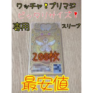 新品・未使用【20(枚セット】ワッチャプリマジ!専用スリーブ(その他)