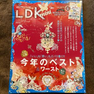 LDK mini 2022年 01月号(生活/健康)