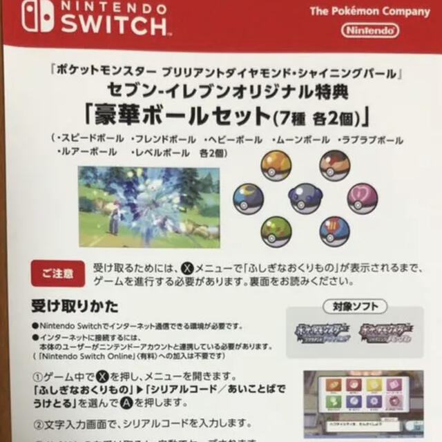 Nintendo Switch(ニンテンドースイッチ)のポケットモンスター  パール  ダイヤモンド  豪華ボールセット エンタメ/ホビーのゲームソフト/ゲーム機本体(携帯用ゲームソフト)の商品写真