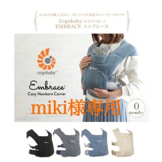 エルゴベビー(Ergobaby)のエルゴベビー　エンブレース　国内正規品(抱っこひも/おんぶひも)