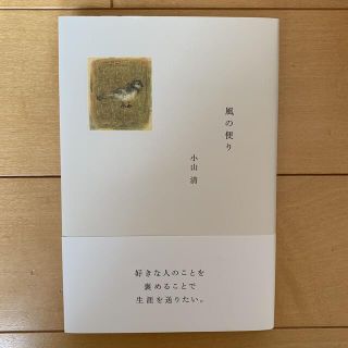 風の便り(文学/小説)