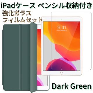 iPad 背面 クリアケース ペン収納 カバー ガラスフィルム　セット(その他)