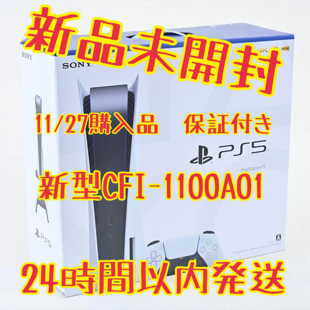 エンタメ/ホビー【新品未開封】PlayStation5 PS5 プレステ5 SONY