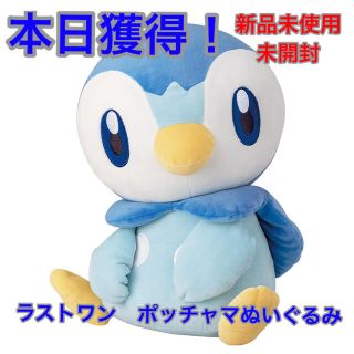 ポケモン(ポケモン)の【【値下げ中！新品未使用！】ポケモン　一番くじ　ラストワン　ポッチャマぬいぐるみ(キャラクターグッズ)