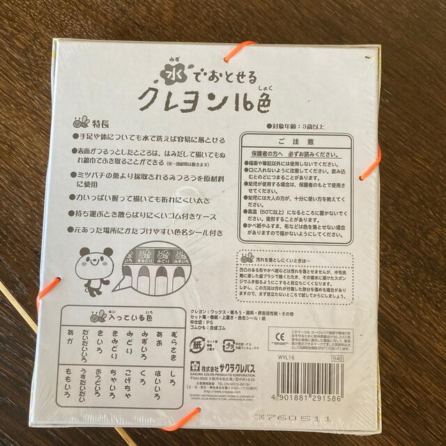 サクラクレパス(サクラクレパス)の水で落とせるクレヨン　16色 エンタメ/ホビーのアート用品(クレヨン/パステル)の商品写真