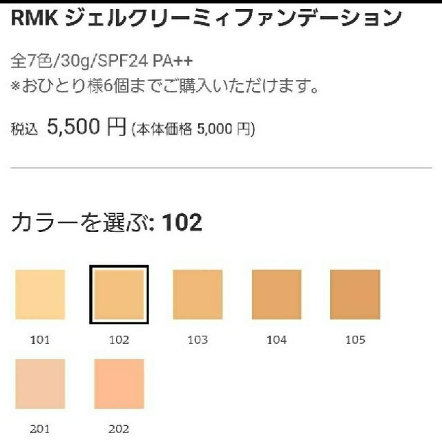 RMK(アールエムケー)のRMK「透け感毛穴レス肌」ジェルクリーミィファンデーション 102（1g×3包） コスメ/美容のベースメイク/化粧品(ファンデーション)の商品写真