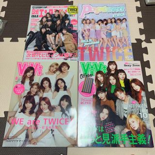 TWICE 雑誌4冊セット(ファッション)