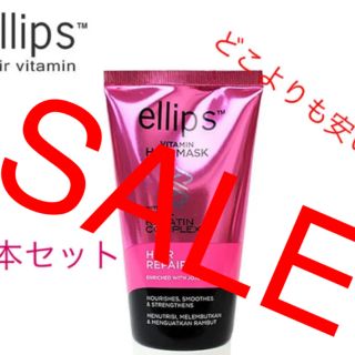 エリップス(ellips)のエリップス　トリートメント　5本セット　(トリートメント)