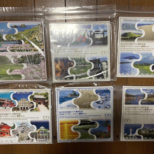 35県分、地方自治法施行60周年記念 500円バイカラー・クラッド貨幣
