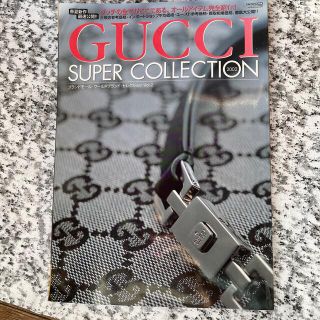 グッチ(Gucci)のブランドモ－ル・ワ－ルドブランド・セレクション ｖｏｌ．２(その他)