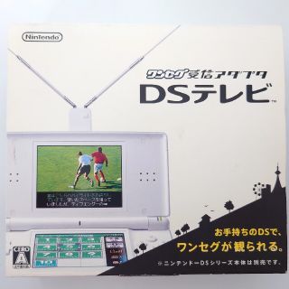 ニンテンドウ(任天堂)のDSテレビ 初期ロット(携帯用ゲームソフト)