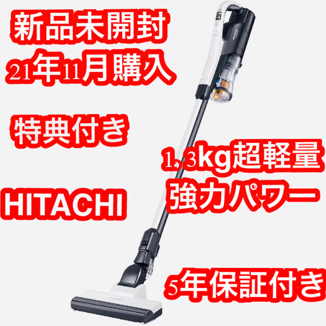 新品未開封　HITACHI 充電式掃除機 ス　PV-BKL11G-W コードレス