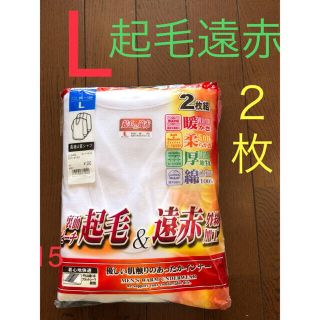 15★新品 ★ Lサイズ ２枚組メンズ肌着  厚地 長袖Ｕ首シャツ(その他)