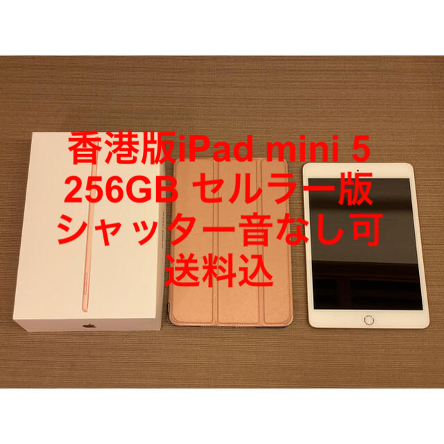 nanoSIMキャリア香港版 iPad mini5 セルラーSIMフリー 256GB ゴールド