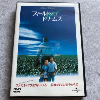 ユニバーサルエンターテインメント(UNIVERSAL ENTERTAINMENT)のフィールド・オブ・ドリームス（復刻版） DVD(外国映画)