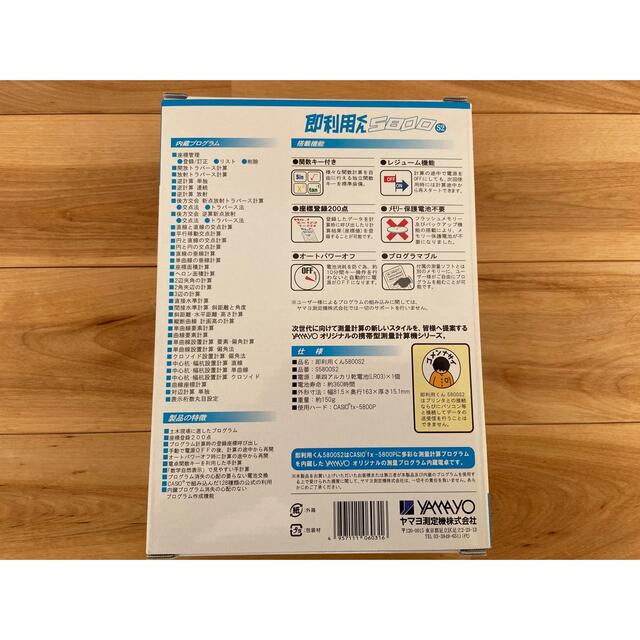 ヤマヨ YAMAYO S5800S2 即利用くん 携帯測量ツール ヤマヨ YAMAYO S5800S2 即利用くん 携帯測量ツール