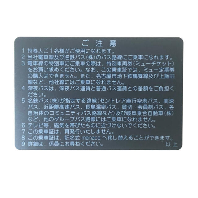 最新 2022年6月15日迄名鉄株主優待乗車証 電車バス全線 定期券タイプ  チケットの優待券/割引券(その他)の商品写真