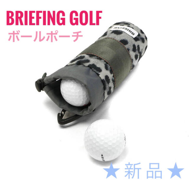 【新品】ブリーフィング ゴルフ BRIEFING ボールポーチ　レオパード