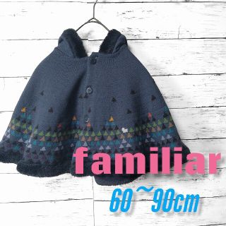 ファミリア(familiar)の♡まーちゃん♡様専用♡familiar ニットポンチョ60~90cm(ジャケット/コート)