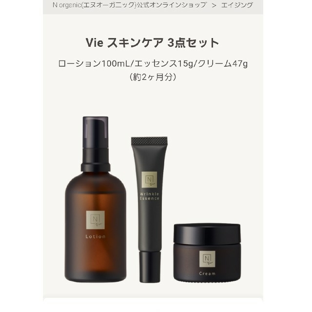 N organic Vie スキンケア3点セット お待たせ! 8415円 www.gold-and