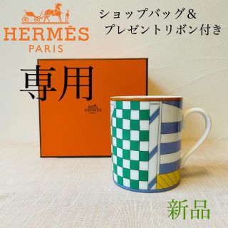 エルメス(Hermes)のStom様　HERMES プロムナードオーフォーブル　マグカップ　No2(グラス/カップ)