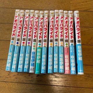 シュウエイシャ(集英社)のアオハライド １〜13(その他)