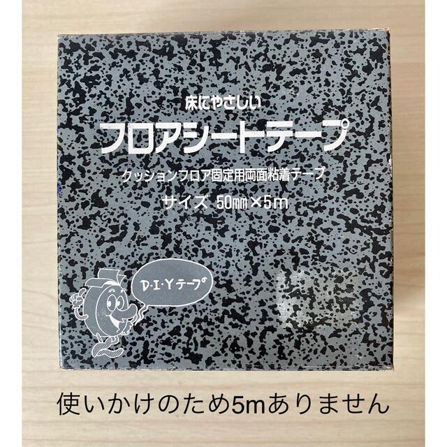 フロアシートテープ　クッションフロア固定用両面粘着テープ　DIYテープ インテリア/住まい/日用品のラグ/カーペット/マット(その他)の商品写真